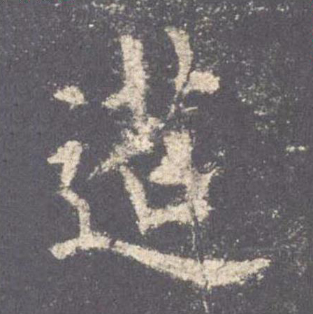 田英章是楷书还是行楷,田英章欧楷七律长征毛笔楷书字帖