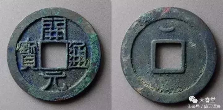 开元钱上神秘的月亮