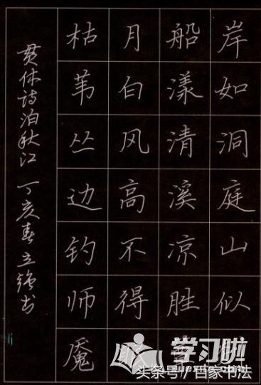 七言律诗楷书硬笔书法字帖欣赏,楷书硬笔字帖图片