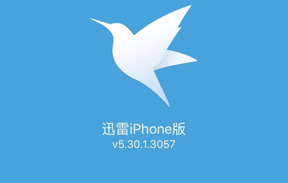 迅雷安装苹果ios10.3.3,ios13.3.1迅雷闪退怎么破