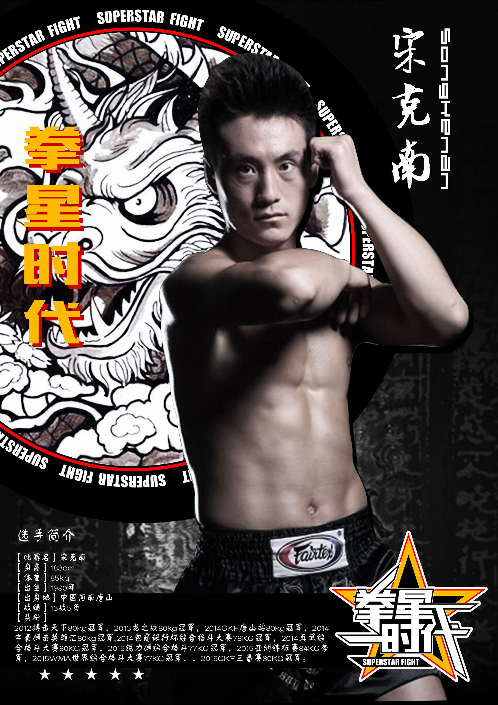 复仇！争胜！拳星时代“中日对抗”悬念重重