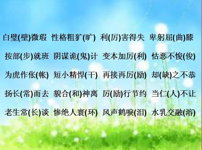 初中语文常见错别字成语,初一语文错别字归纳大全
