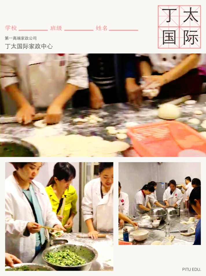 丁太国际家政培训基地,丁太国际家政面试