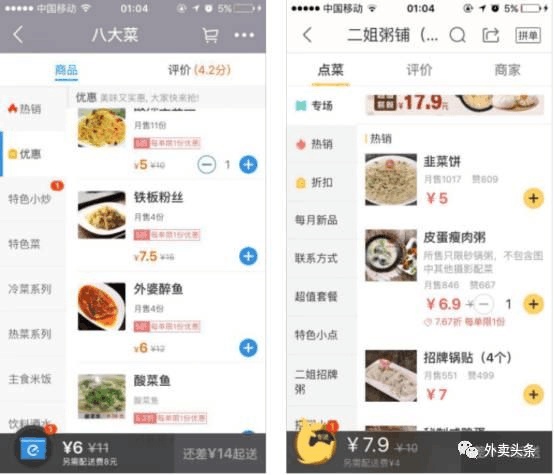饿了么与美团之间的互怼、拆招！谁将赢得最后的外卖第一宝座！