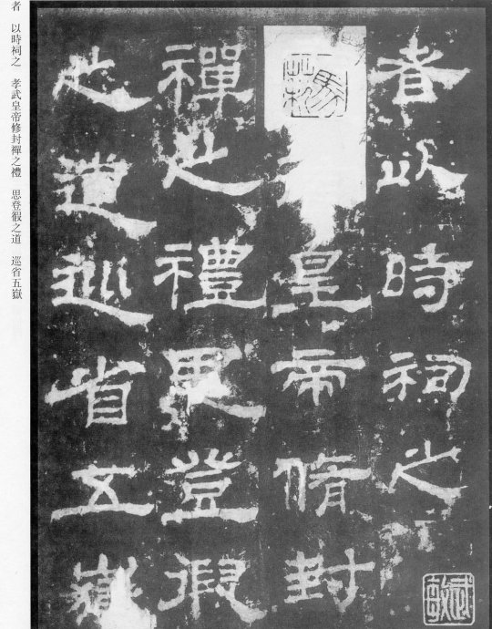 西岳华山庙碑的原名拓本,西岳华山庙碑的原石拓本有什么