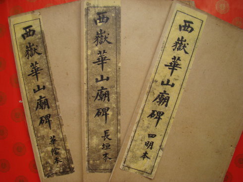 西岳华山庙碑的原名拓本,西岳华山庙碑的原石拓本有什么