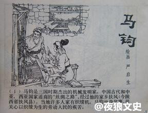 三国最先进的发明家,真正的三国发明家