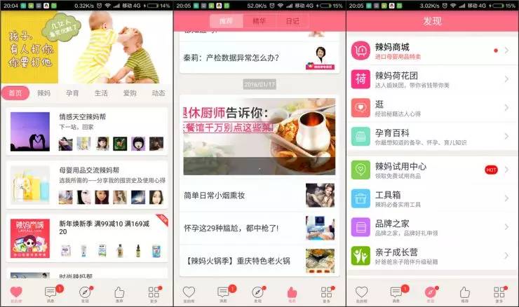 玩转女性APP：她世代“妇女之友”速成操典