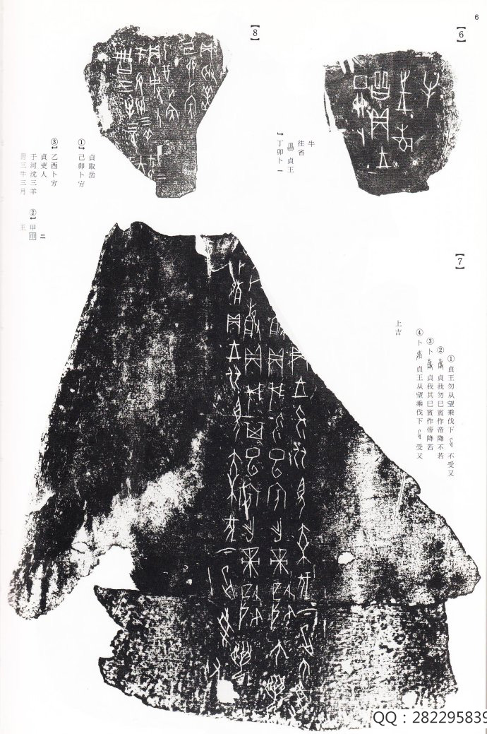 甲骨文临摹讲解全套,甲骨文总汇法帖