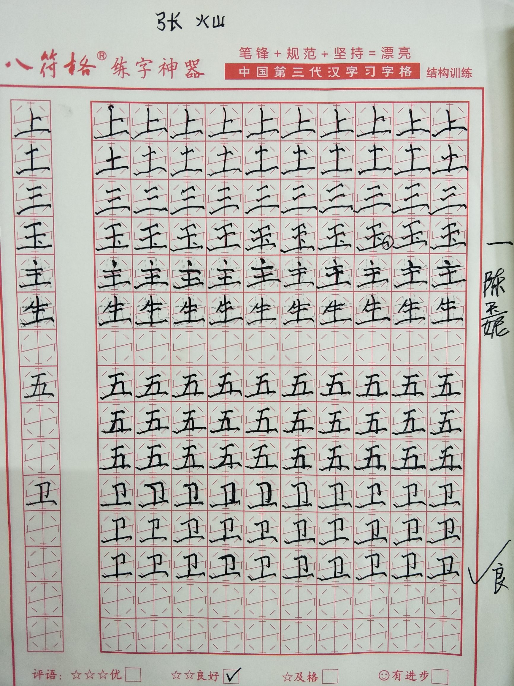 硬笔书法试课技巧和方法,第一次硬笔书法课怎么上