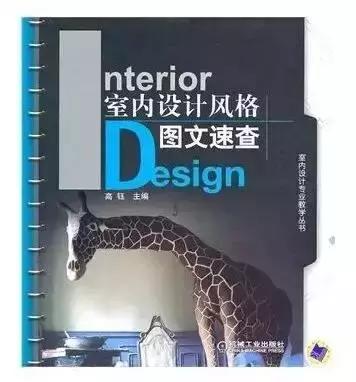 荐书│做软装设计应该看些什么书？