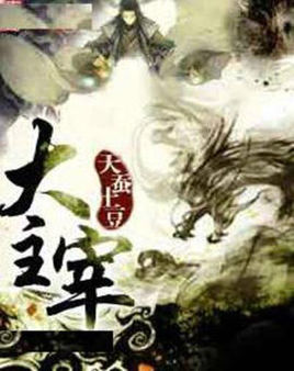 天蚕土豆的全部作品阅读顺序,天蚕土豆的全部作品电子书
