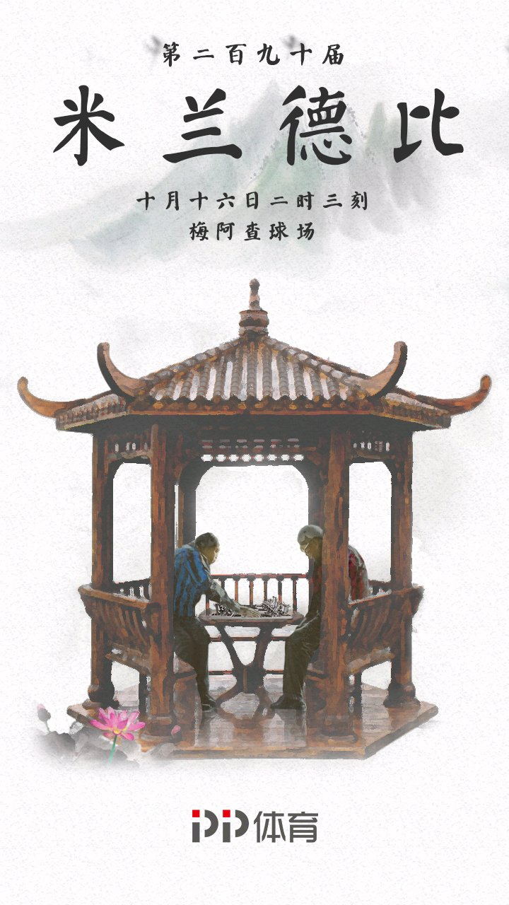 米兰德比直播,米兰德比cctv5直播