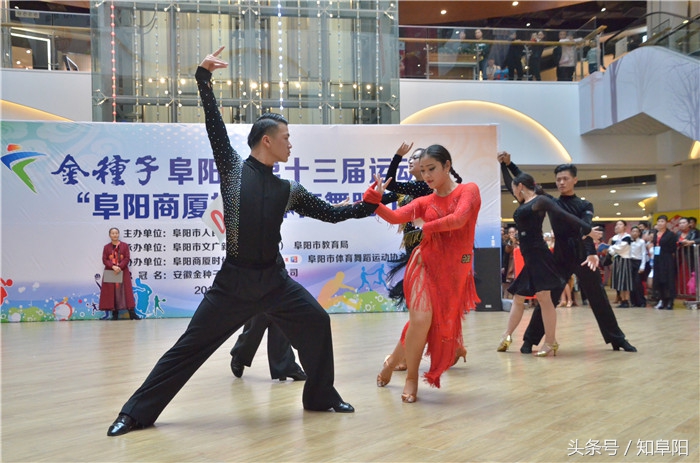 金种子阜阳市第十三届运动会“阜阳商厦时代广场杯”体育舞蹈比赛