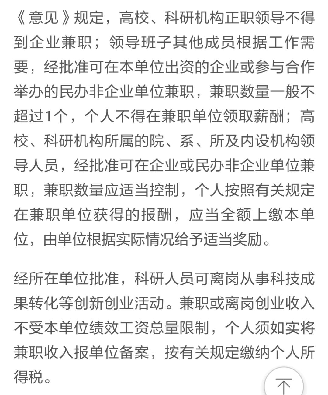 高校领导干部兼职最新规定,高校领导人员兼职管理规定