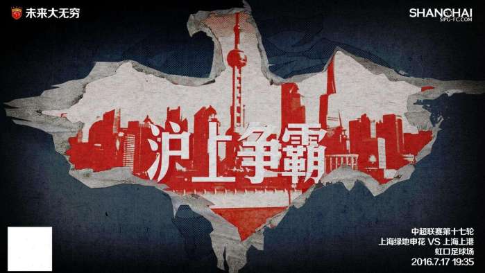 中国足球2002上海德比,2019上海足球超级联赛排名