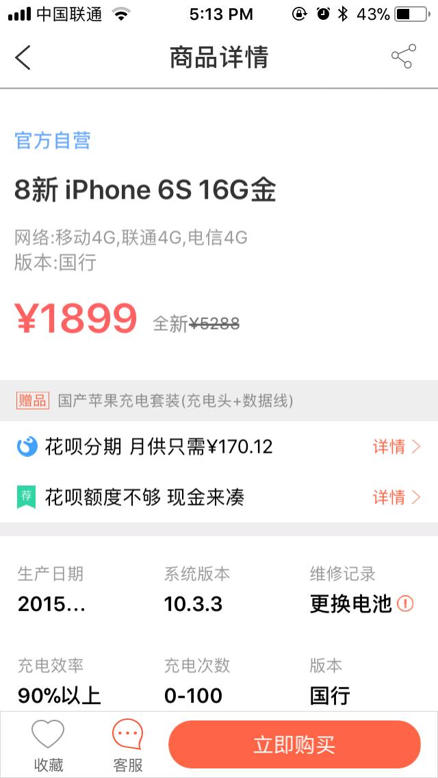 iphone6s降级多少钱,iphone6s降价最多的手机