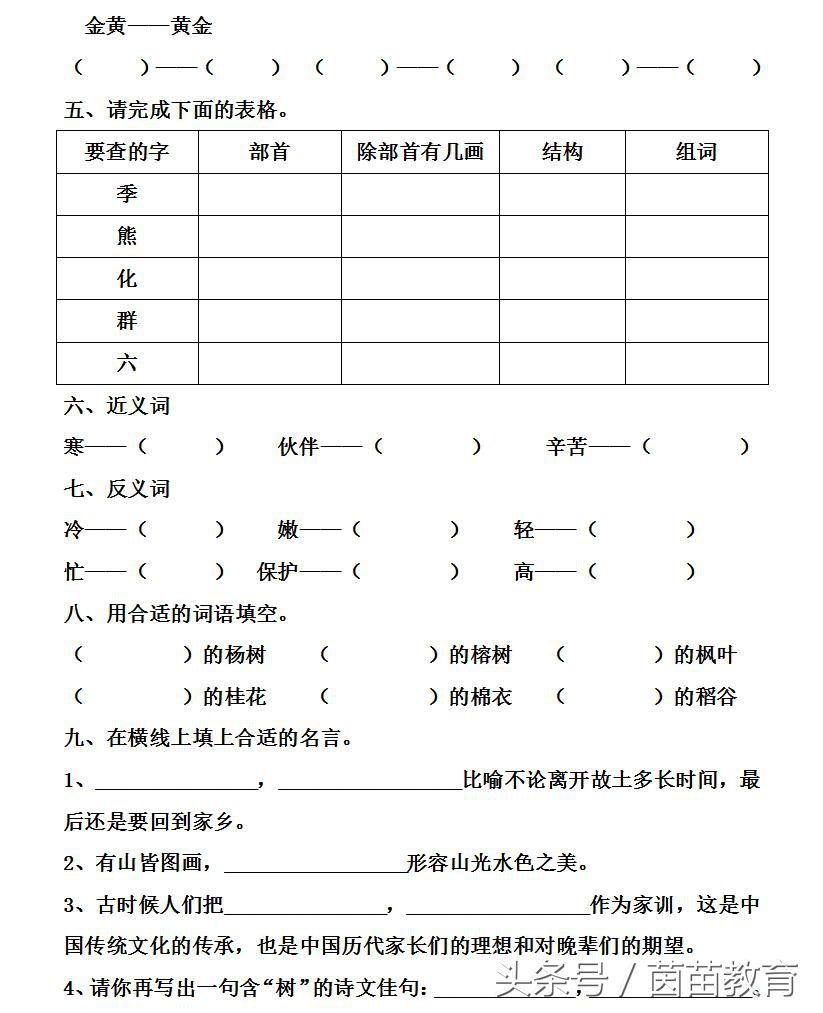 一二年级该如何学习语文?