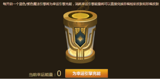 lol魔法引擎奖励列表,lol哥特安妮最贵的时候