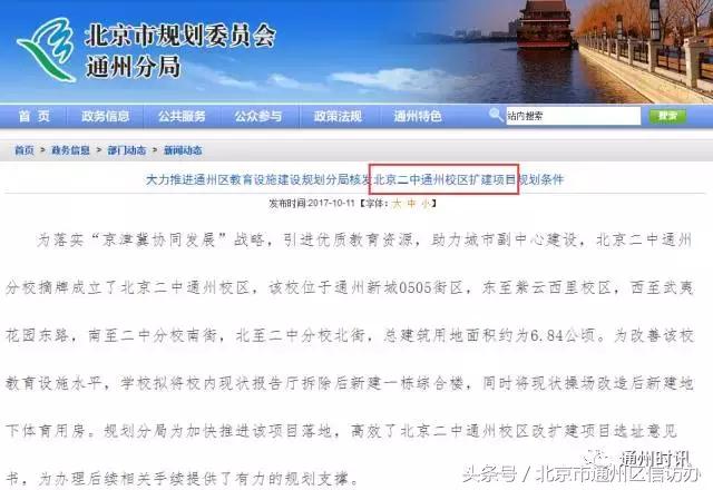 北京二中通州校区平面图,北京二中通州校区改扩建工程