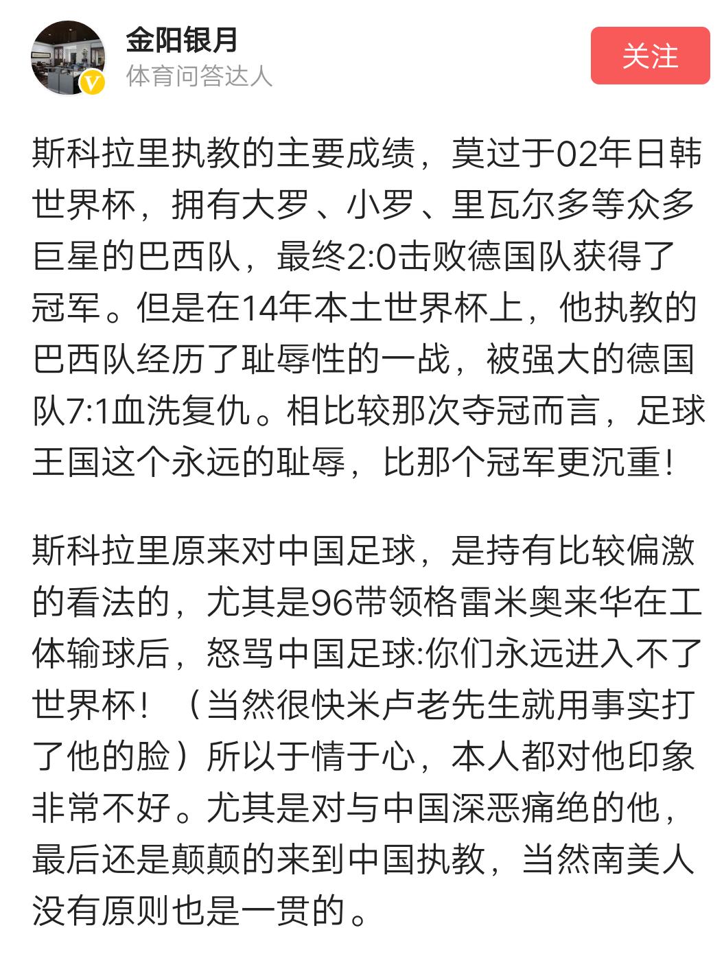 足球董路解说梅西世界杯,董路评价阿瑙托维奇