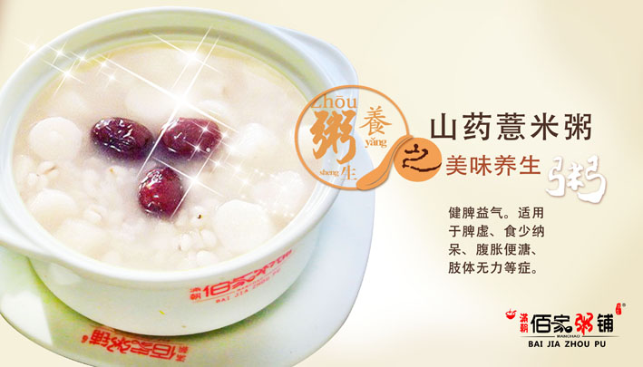 因为一碗养生粥，一个穷小伙创立满朝佰家粥铺，逆袭成为百万富翁