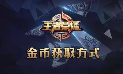 王者荣耀新手不氪金推荐英雄,王者荣耀零氪玩家买什么英雄