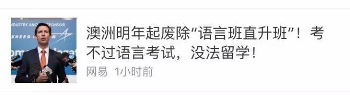澳洲语言直升班取消，没学上了吗？这里有最权威解读！