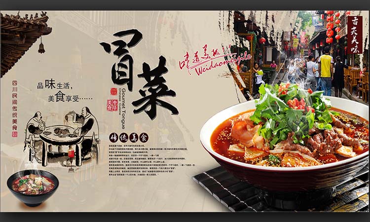 开一家知名冒菜加盟价格,开个品牌冒菜加盟费要多少钱