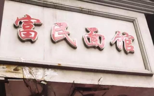 上海浦东本帮面馆十大排名,上海排名第一的本帮面馆