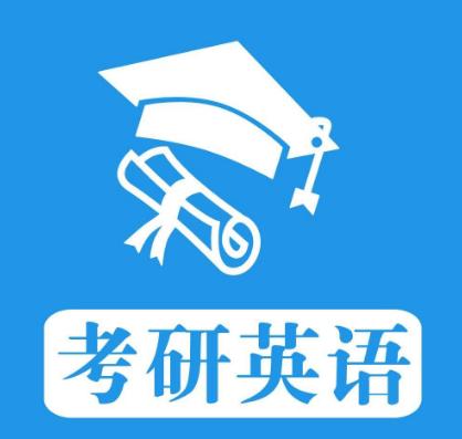 2020考研英语一真题讲解视频,2016英语二考研真题答案解析