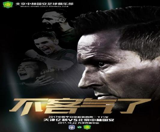 最火爆的德比京津德比,第一次京津德比
