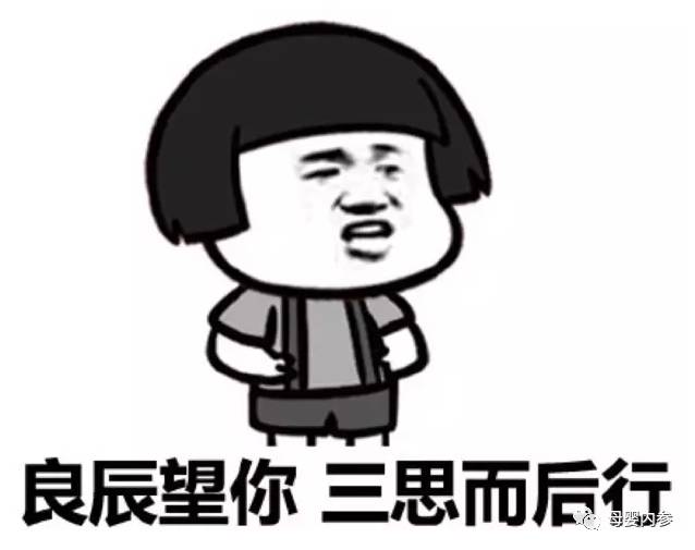 你是在给孩子买奶粉，还是给自己买电动车和洗衣液？