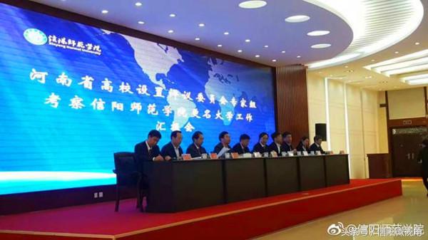 从学院到大学,信阳师范学院更名之路还要走多远?