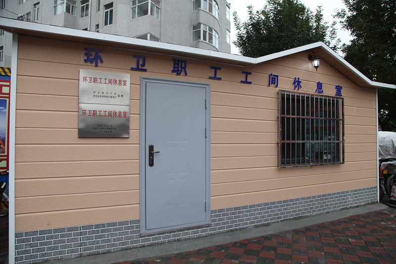 石家庄环卫工人休息室,石家庄环卫局宿舍建设