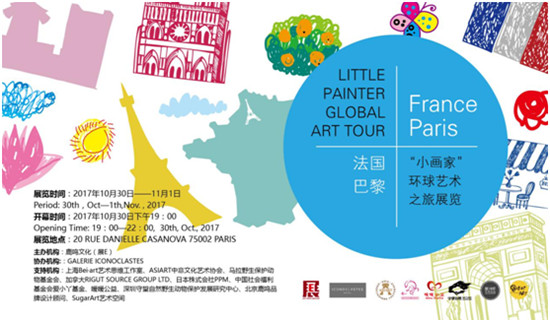 小画家美术展,小画家环球国际艺术展