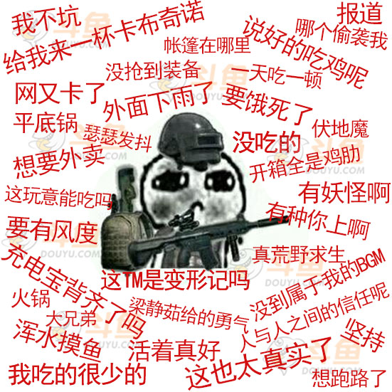 真人版绝地求生带两个小胖子吃鸡,斗鱼绝地求生吃鸡解说是谁