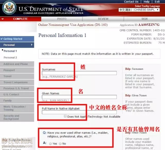 手把手教美签填写ds160表,一步步教你如何成功申请英国签证