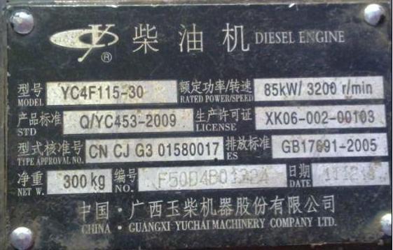 柴油发动机铭牌,柴油发动机铭牌各表示什么