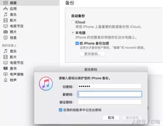 iphone备份密码忘记怎么办,iphone备份密码设置后忘记了