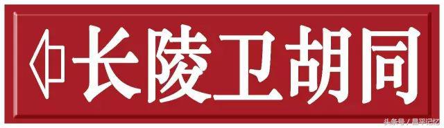 昌平手绘地图,手绘北京胡同地图