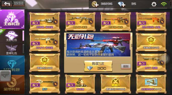 爆头一击最为致命《穿越火线：枪战王者》消费指南