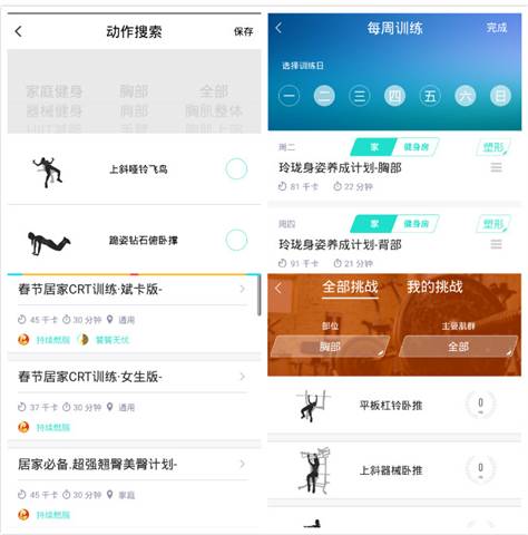 和健身房私教拜拜以后，我最爱的健身App和达人分享