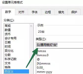 excel单元格格式自定义格式的规则,excel自定义通用格式输入公式