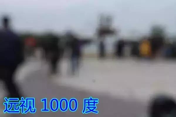 远视1000度相当于多少度近视,远视是看远看不清还是看近看不清