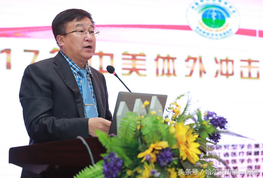 中美“体外冲击波治疗骨不连”研讨会在哈市第一医院召开