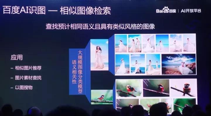 机器人导购,刷脸签到,菜鸟鉴别药材真伪……百度开放哪些AI能力?