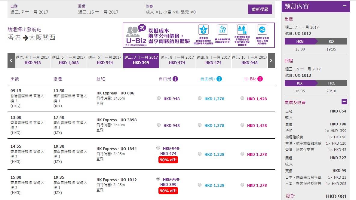 如何500元买到日韩、台湾、东南亚往返机票？