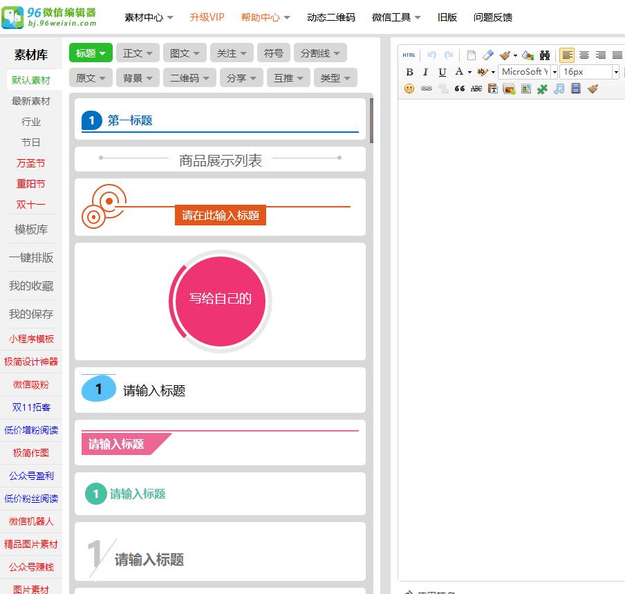 微信公众号排版编辑器免费好用,什么排版软件好用
