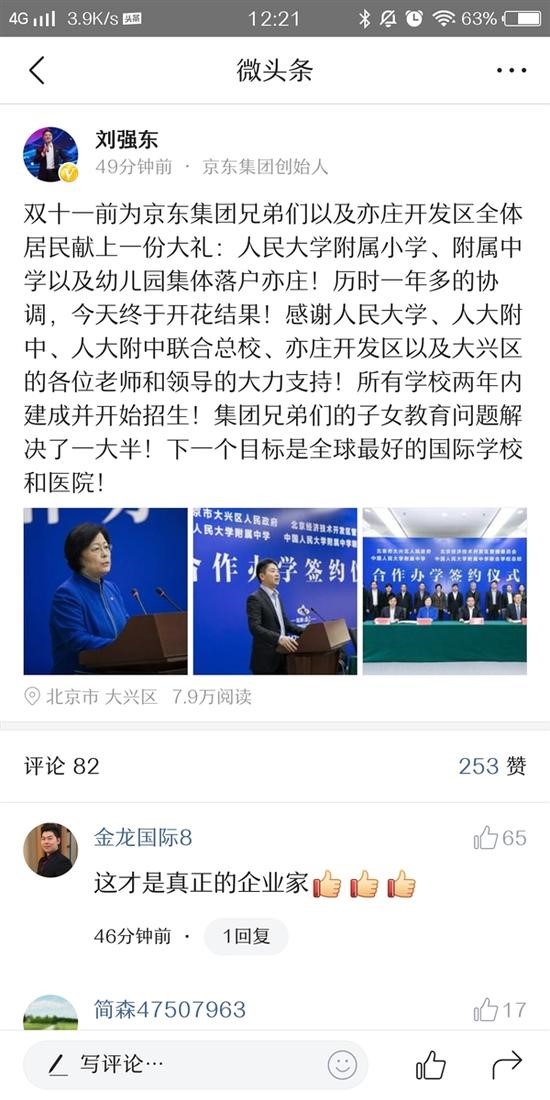 京东，为亦庄引进的不止一所人大附！这些业主们笑醒了！